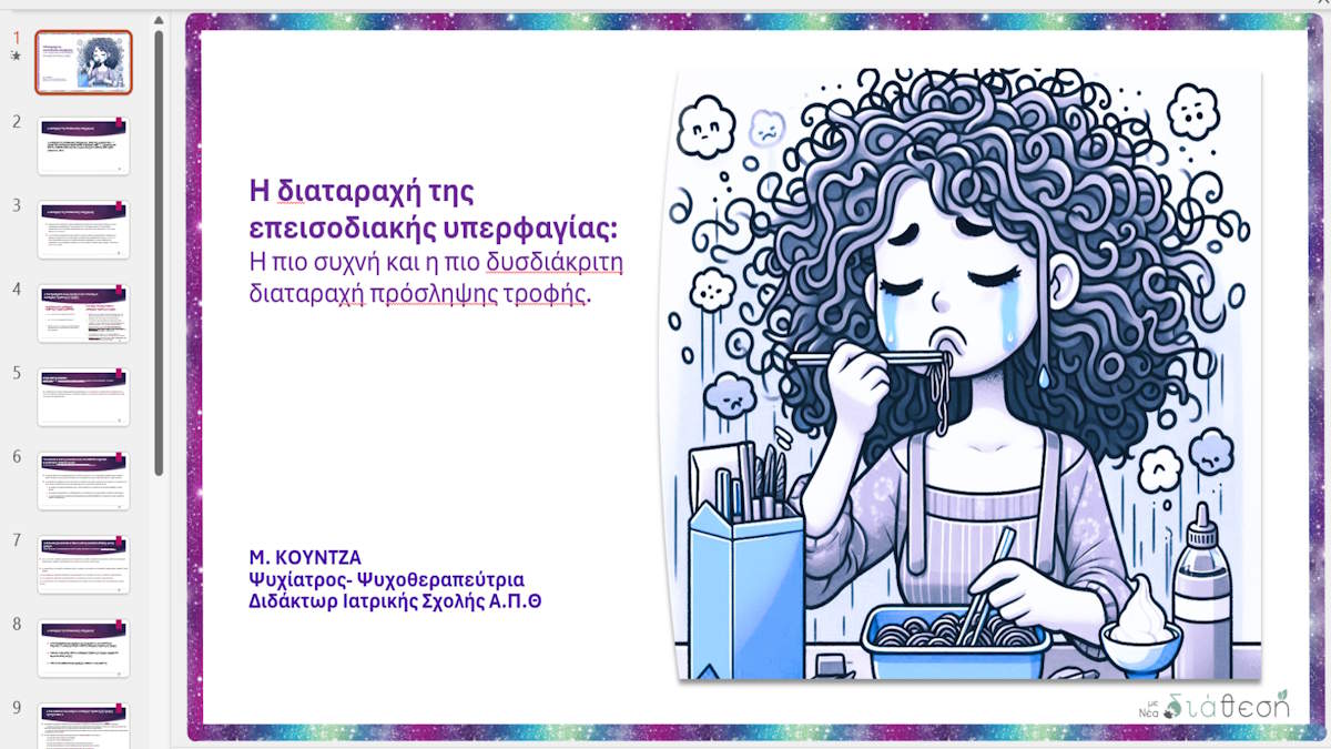 Τρίτη συνάντηση του φετινού κύκλου του Σεμιναρίου