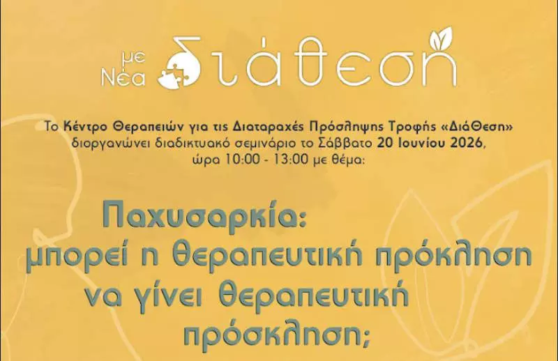 Παχυσαρκία: μπορεί η θεραπευτική πρόκληση να γίνει θεραπευτική πρόσκληση;